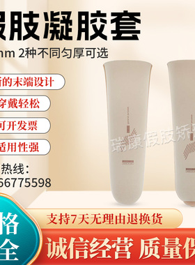 ALPS小腿残肢硅胶套 假肢硅胶套 凝胶套假肢进口大腿小腿假肢义肢