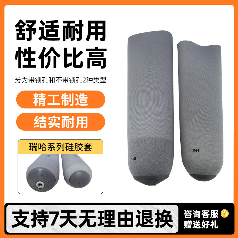 瑞哈系列假肢硅胶套德国进口硅胶套大腿小腿假肢通用硅胶套假肢