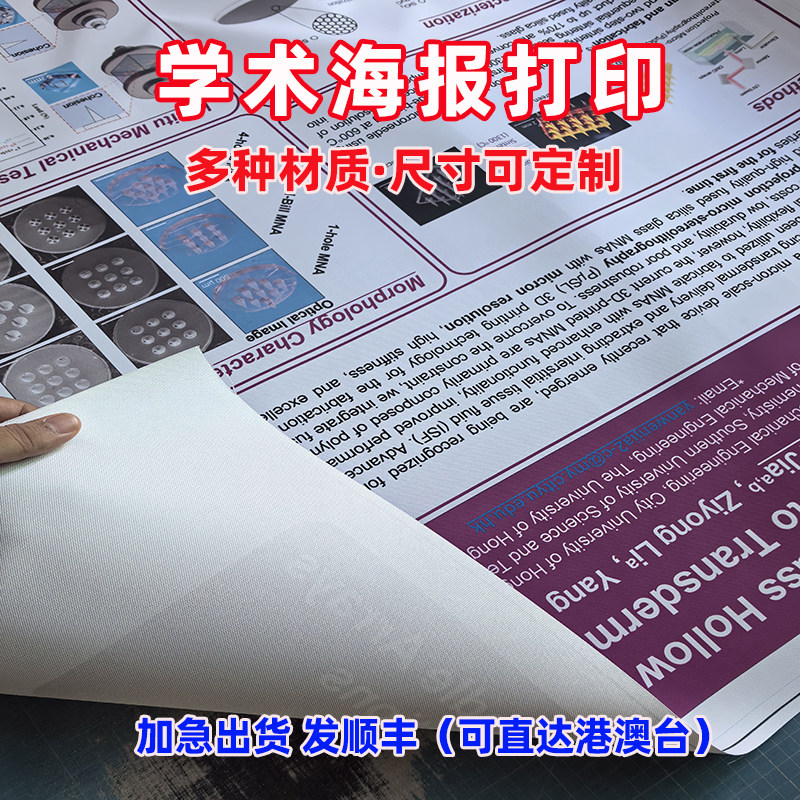 学术会议海报学校可折叠带打印图片