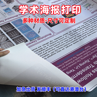 学术会议展板海报学校可折叠国外毕业大学油画布打印定制深圳香港