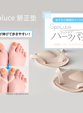 日本进口Spaluce足部矫正垫大脚趾拇指外翻矫正器前脚掌垫防磨痛