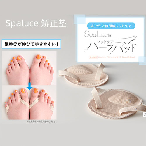 日本Spaluce拇指外翻美容工具
