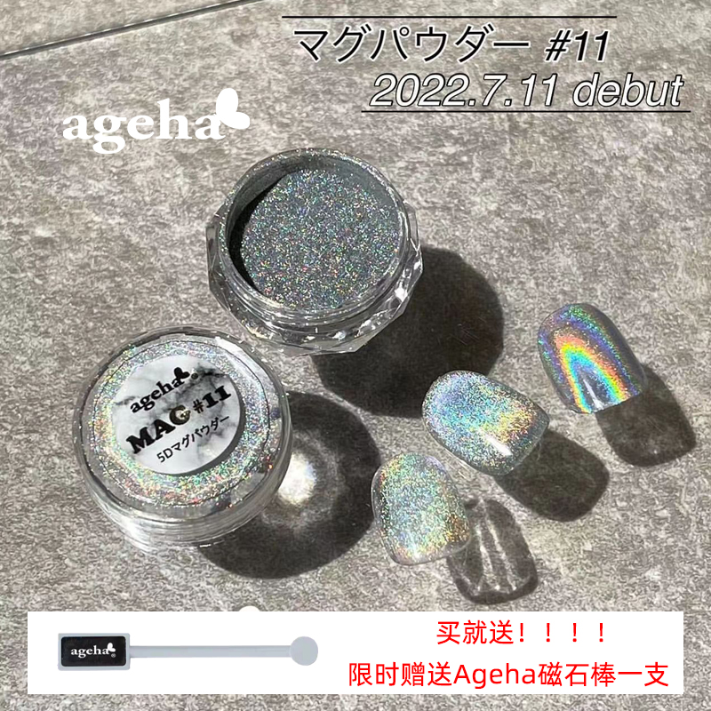日本进口Ageha5D猫眼粉