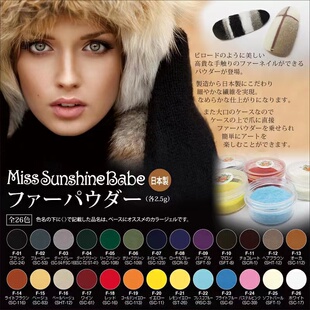 秋冬人气！日本进口SunshineBabe日式美甲毛绒粉丝绒毛呢26色可选