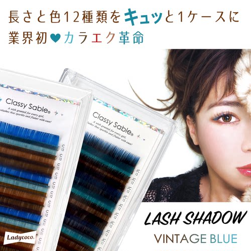 蓝色睫毛混合日本ladycoco