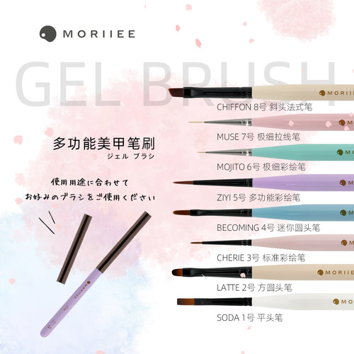 日本进口Moriiee美甲笔刷