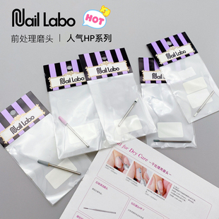 Labo美甲打磨机基础护理HP31 日本Nail 小口袋 人气前处理磨头