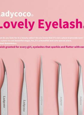 日本LADYCOCO美睫镊子 直头/弯头/开花捏 专业日式假睫毛嫁接工具