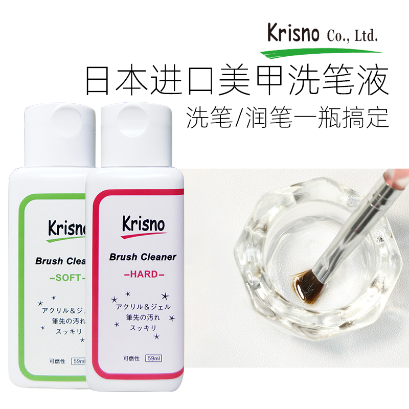 Krisno美甲洗笔啫喱洗笔水 日本洗笔液/润笔/救笔 Tati老师推荐