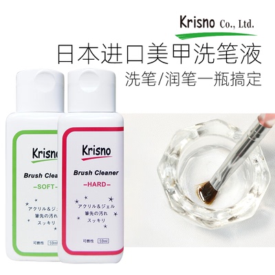 日本强效护笔美甲洗笔啫喱Krisno