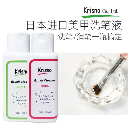 日本强效护笔美甲洗笔啫喱Krisno