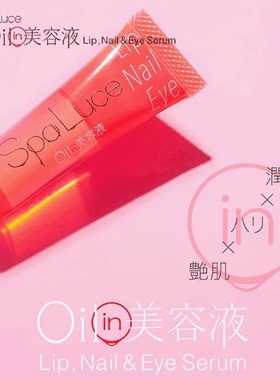 日本SpaLuce全能美容液眼唇滋养甲床指缘指甲断裂分层营养液精华