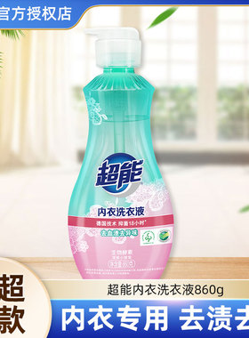 超能内衣洗衣液天然酵素抗菌去血渍祛异味贴身内裤专用家用清洗液