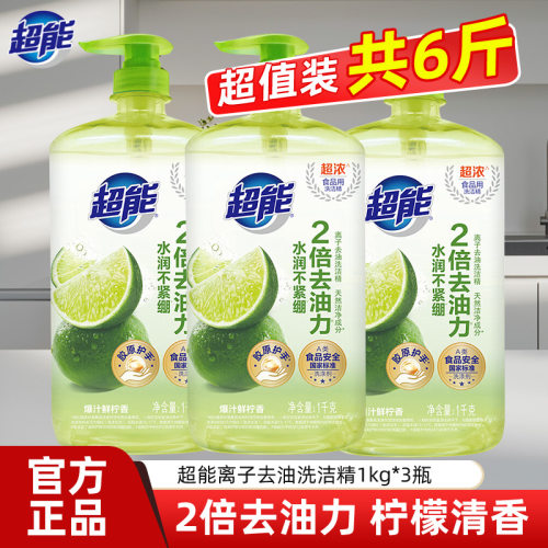 超能洗洁精柠檬护手离子厨房实惠