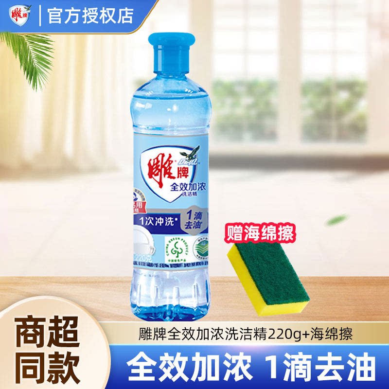 雕牌洗洁精小瓶便携装清洁剂厨房去油果蔬洗涤剂家用实惠大瓶装图片