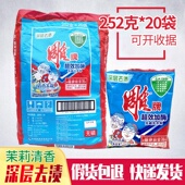 雕牌超效加酶洗衣粉252g小包装20小袋装10斤家庭装整箱批洗衣服粉