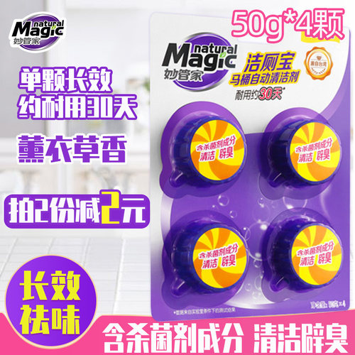 妙管家洁厕宝马桶清洁剂蓝泡泡厕所灵除臭去异味球神器清香型家用