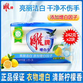 透明皂 洗衣服增白皂香皂家用实惠装 雕牌洗衣皂白色肥皂242g 2块装
