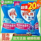 正品 雕牌袋装 除菌除螨无磷洗衣粉去渍家用大袋实惠家庭装 衣物去污