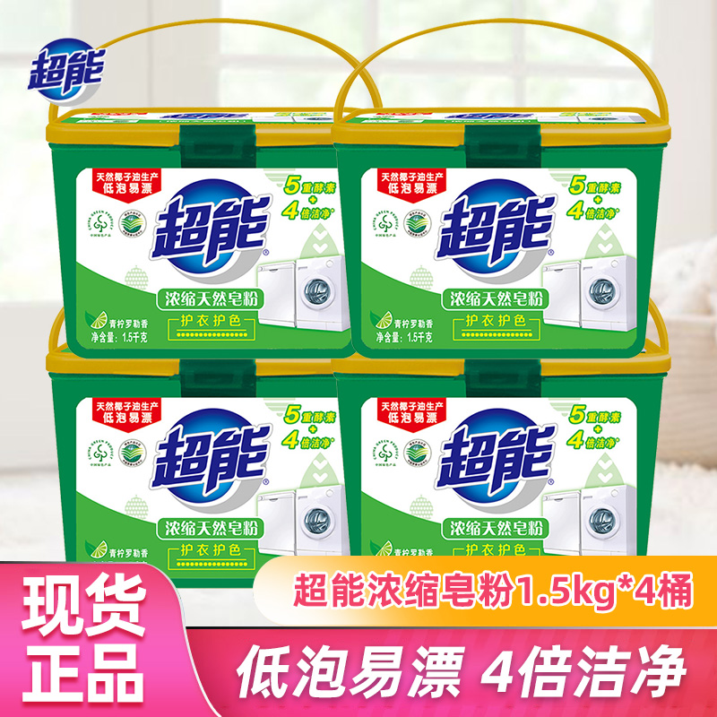 超能超浓缩天然皂粉整箱批家庭装桶装机洗专用盒装肥皂洗衣粉家用