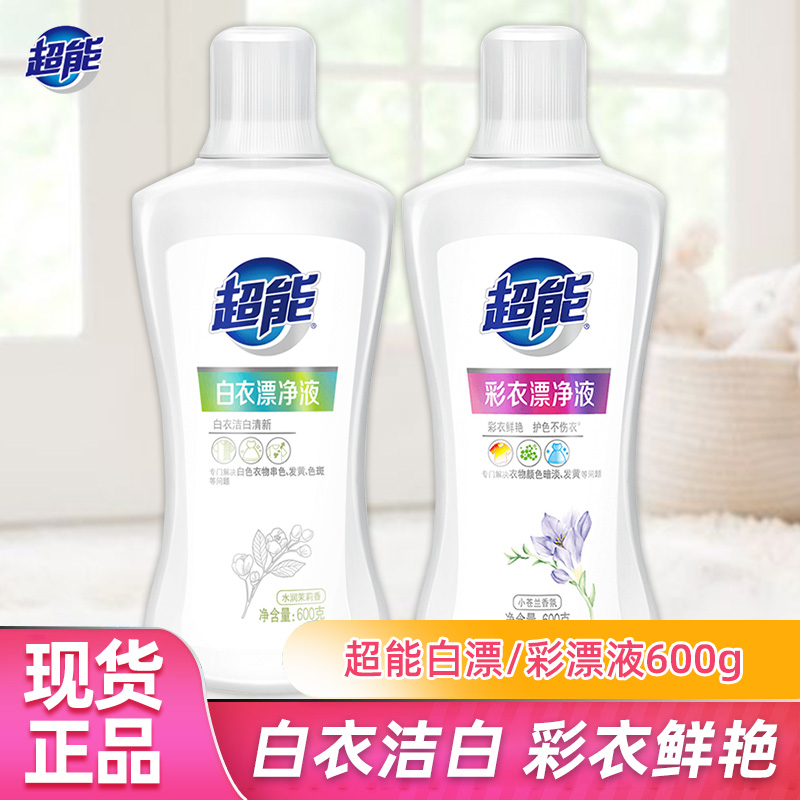 超能专用水去染色还原漂白剂