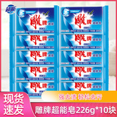 雕牌超能肥皂洗衣皂226g整箱批家用10大块洗衣服家庭实惠装 透明皂