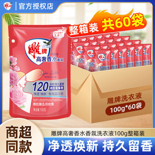 雕牌高奢香水香氛洗衣液60袋整箱批去异味去除菌渍持久留香旅行装