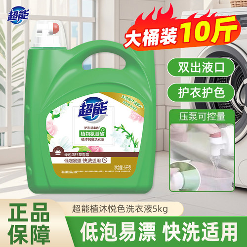 超能洗衣液10斤大桶装5kg瓶装香味持久防串色家庭家用实惠整箱批 - 封面