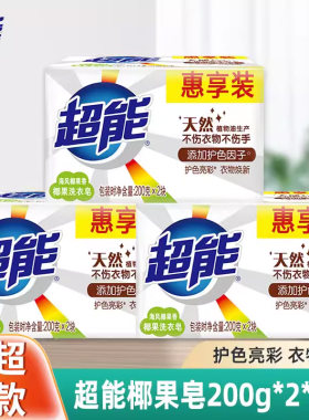 超能椰果洗衣皂200g2块正品增白