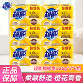 超能洗衣皂棕榈肥皂226g正品 12块整箱批植物实惠装 家用衣服透明皂