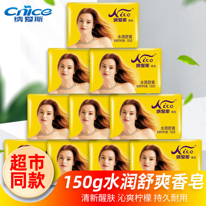 纳爱斯香皂150g温和装水润舒爽香味持久保湿清凉实惠家庭用沐浴装