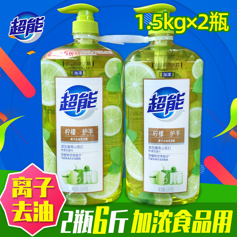 超能离子去油洗洁精柠檬护手大桶1.5kg厨房家用洗碗家庭装洗涤剂怎么看?