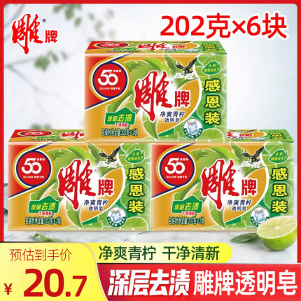 雕牌透明皂202g*2大块家庭实惠装洗衣服肥皂超能洗衣皂家用整箱批