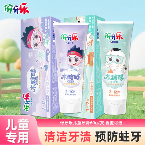 纳爱斯伢牙乐儿童牙膏3一6一12岁科学含氟防蛀牙换牙期宝宝可用