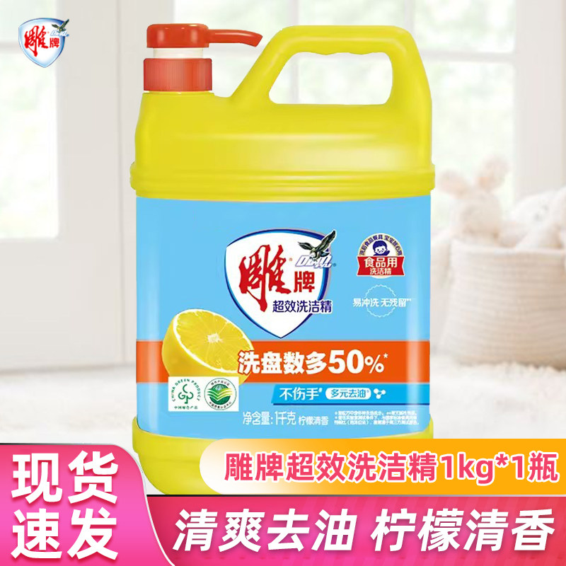 雕牌超效洗洁精1kg/瓶去油污家用实惠装食品果蔬厨房餐具去渍正品,洗护清洁剂/卫生巾/纸/香薰,洗洁精,淘宝优惠券,粉丝福利购,淘宝优惠卷