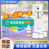 李字电热蚊香液无香型有效驱蚊防蚊液驱蚊器送加热器电热器家庭用
