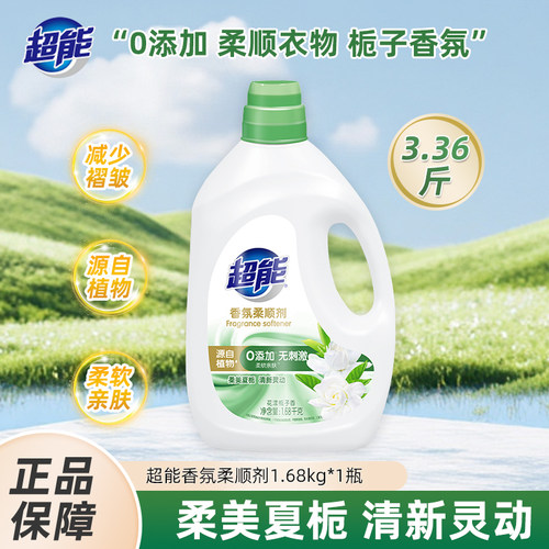 超能香氛柔顺剂衣物护理液1.68kg防静电持久留香型洗衣液伴侣正品