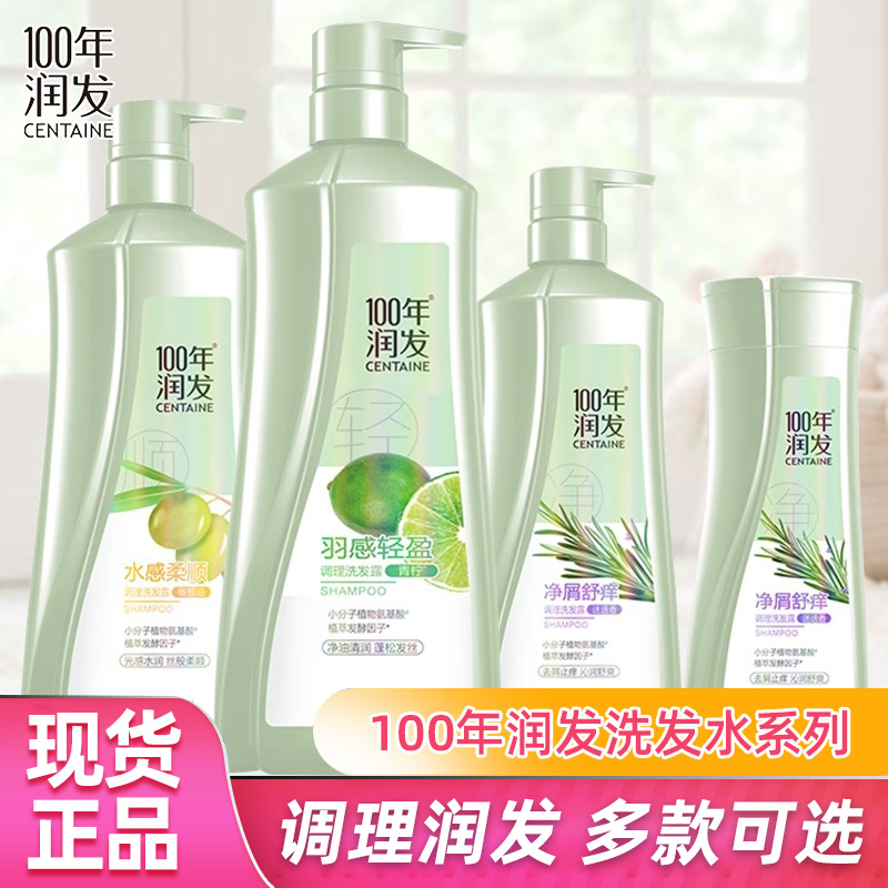 100年润发净屑舒痒调理洗发露家用实惠植物氨基酸百年润发洗发水