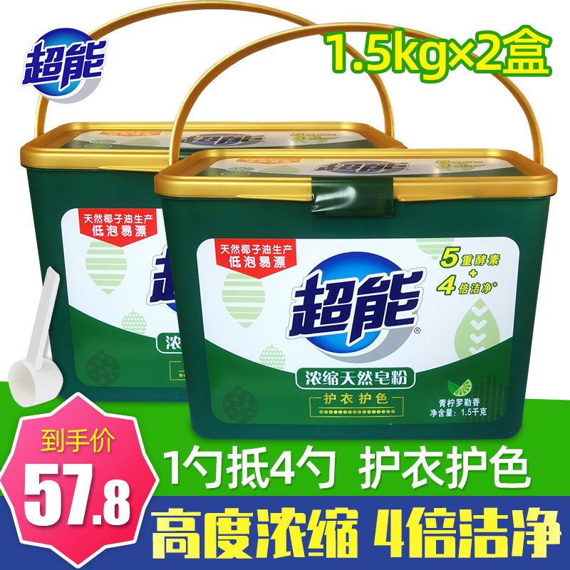 超能超浓缩天然皂粉盒装机洗衣服专用家用桶装带勺家庭肥皂洗衣粉怎么看?