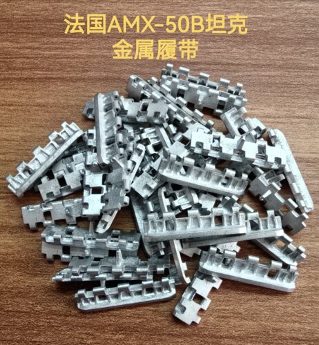 铁甲龙35165法国AMX50B重型坦克模型35比例金属履带配销钉