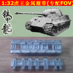 铁甲龙013德国虎王32金属