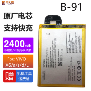 VIVO x6d X6a X6sa X6s x6L手机B 适用 91电池全新0循环