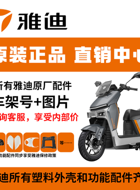 雅迪电动车原厂正品配件控制器48v60v72v原装零件所有车型均可定