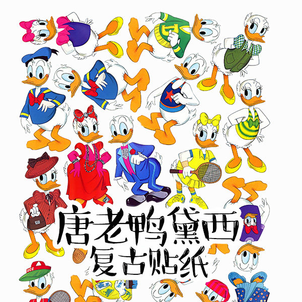特104复古怀旧vitage欧美卡通动画唐老鸭黛贴纸贴画可爱手帐ins