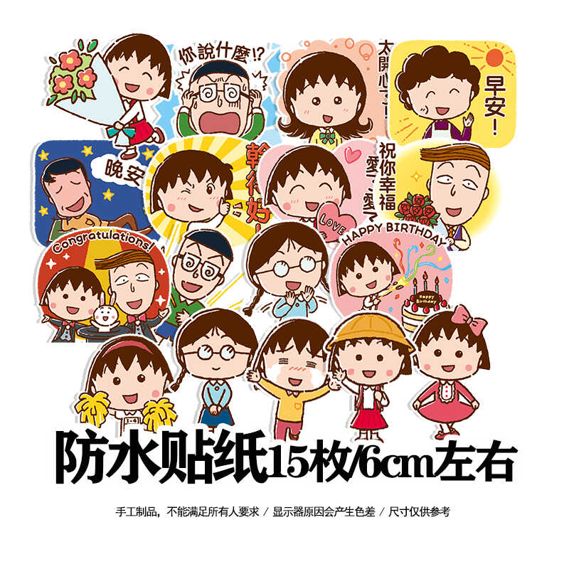 冰箱贴家居装饰小丸子防水贴纸