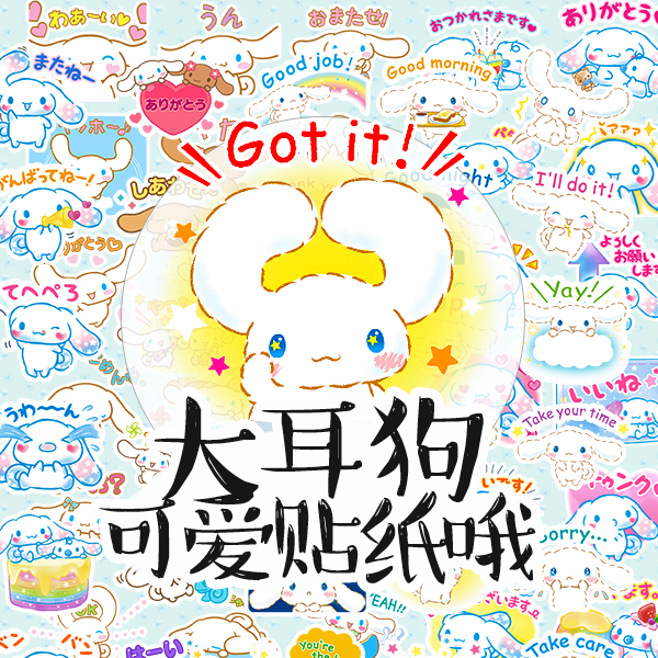 特152表情贴纸包周边大耳狗卡通手帐相册装饰手机壳配件