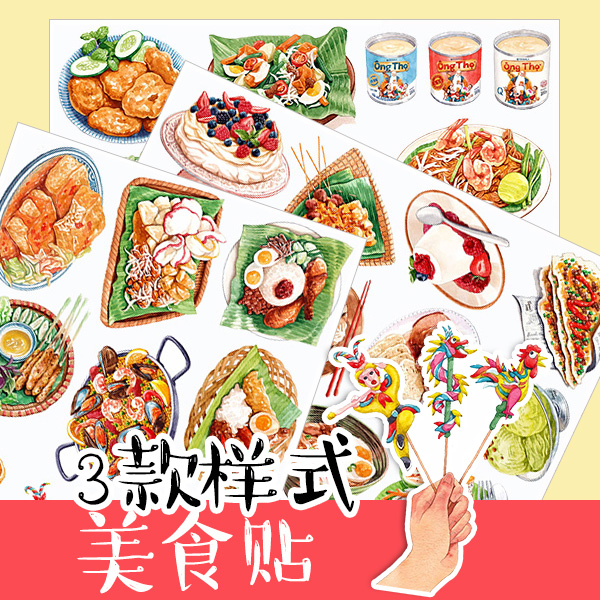 特81美食中餐日式韩国贴纸手账食物国外进口日常日记装饰贴画卡通图片