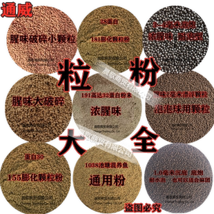 通威鱼饲料高蛋白大小破碎颗粒粉池塘水库黑坑垂钓打窝麻团鱼饵料