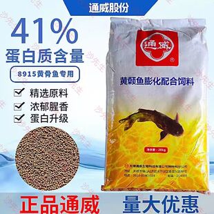 通威黄颡鱼8915专用饲料高蛋白鱼塘养殖黄骨鱼昂刺鱼黄辣丁浮料