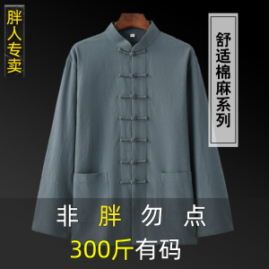 春秋棉麻300斤胖子加肥特大码长袖中国风唐装男中式居士汉服外套